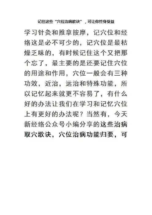记住这些“穴位治病歌诀”，可让你终身受益