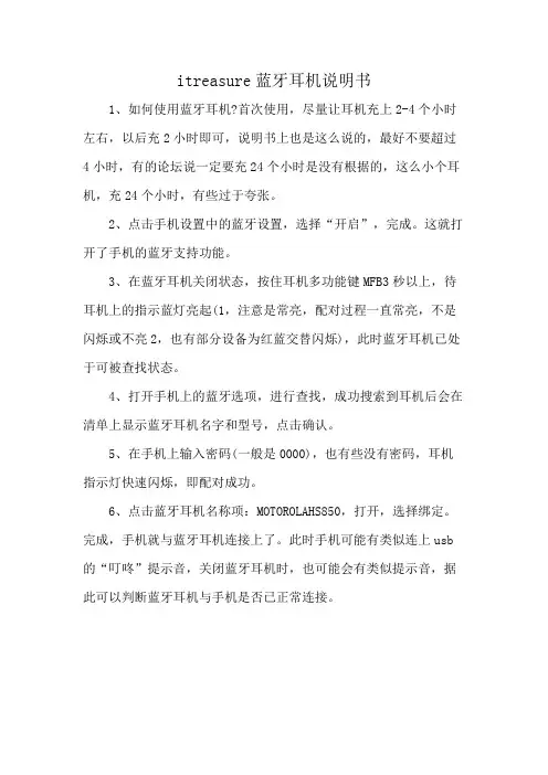 itreasure蓝牙耳机说明书