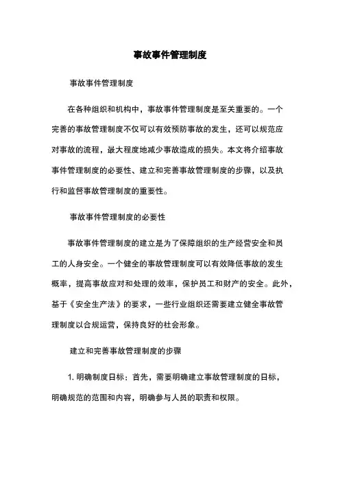 事故事件管理制度