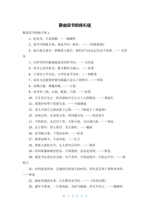 勤奋读书的座右铭
