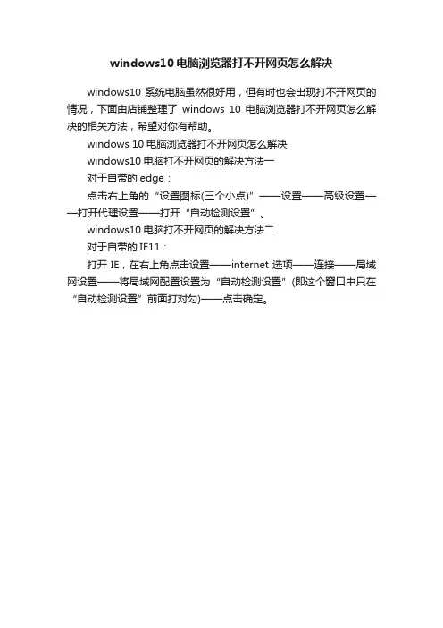 windows10电脑浏览器打不开网页怎么解决