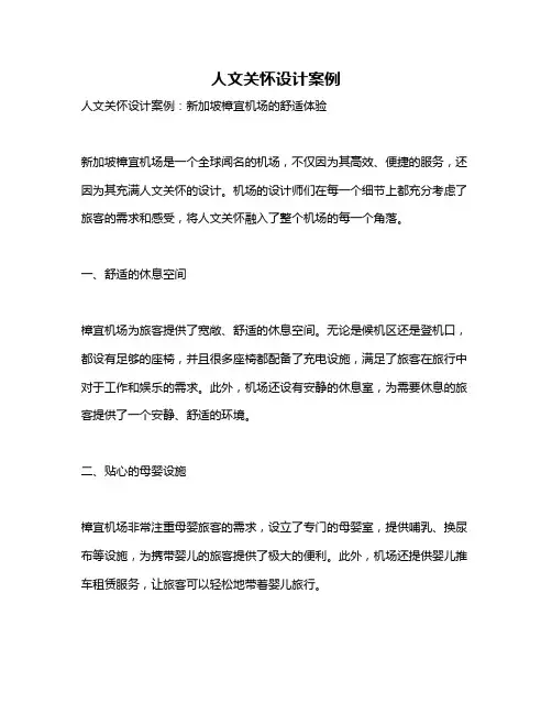 人文关怀设计案例