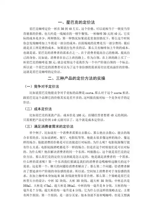 星巴克的定价法