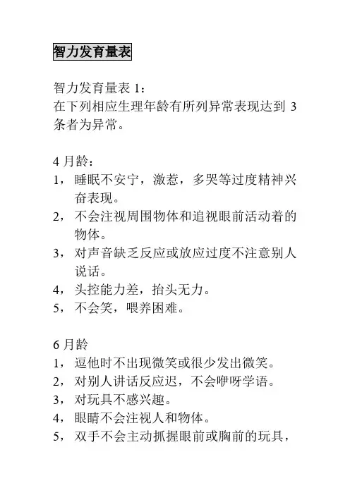 婴儿智力发育测量表