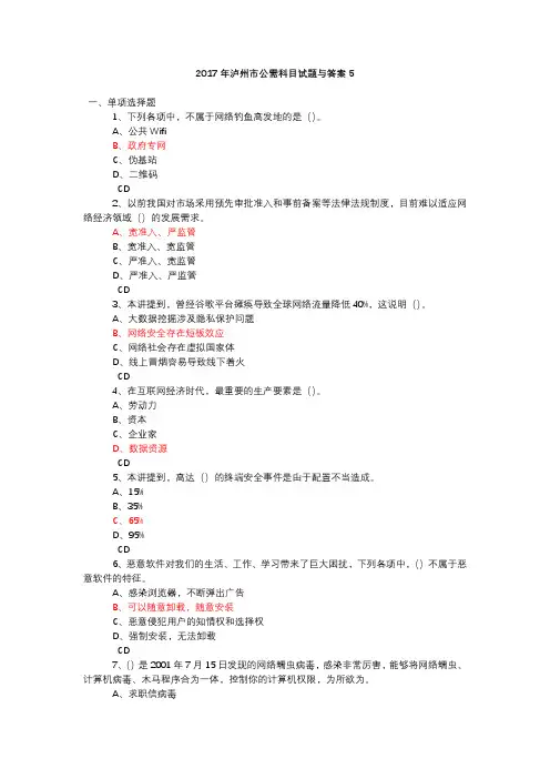 2017年泸州市公需科目试题与答案5