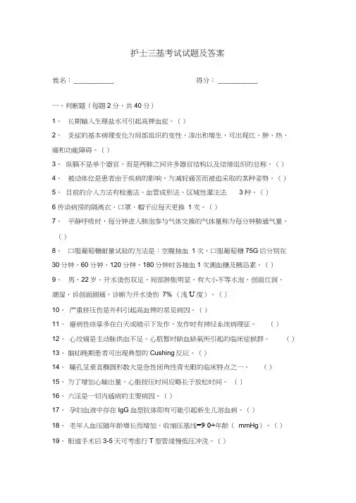 护士三基考试试题及答案
