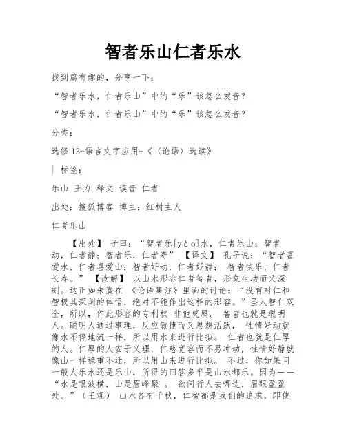 智者乐山仁者乐水