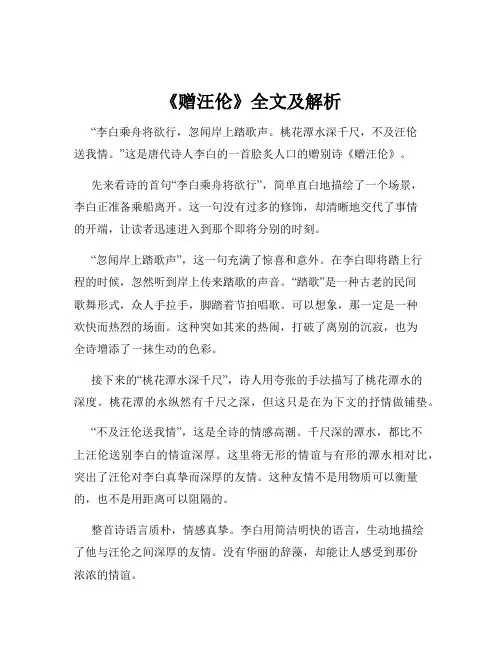 《赠汪伦》全文及解析