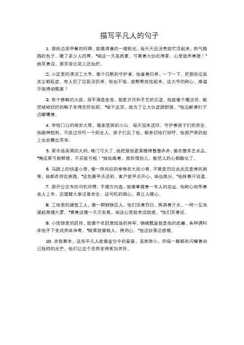 描写平凡人的句子