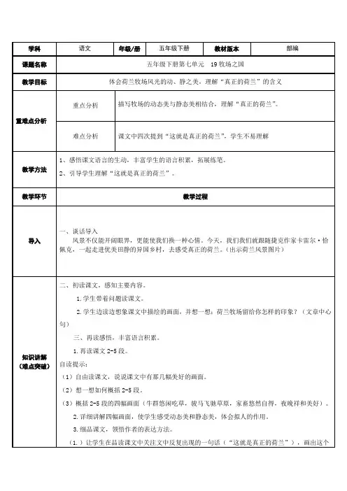 五年级语文下册教案-19 牧场之国16-部编版