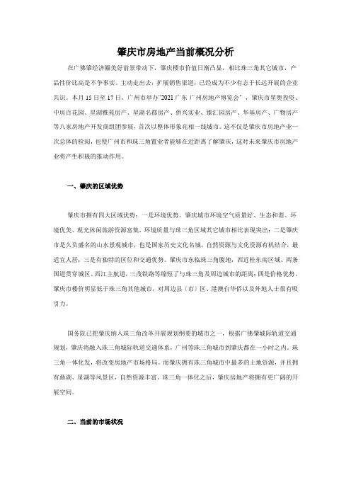 肇庆市房地产分析