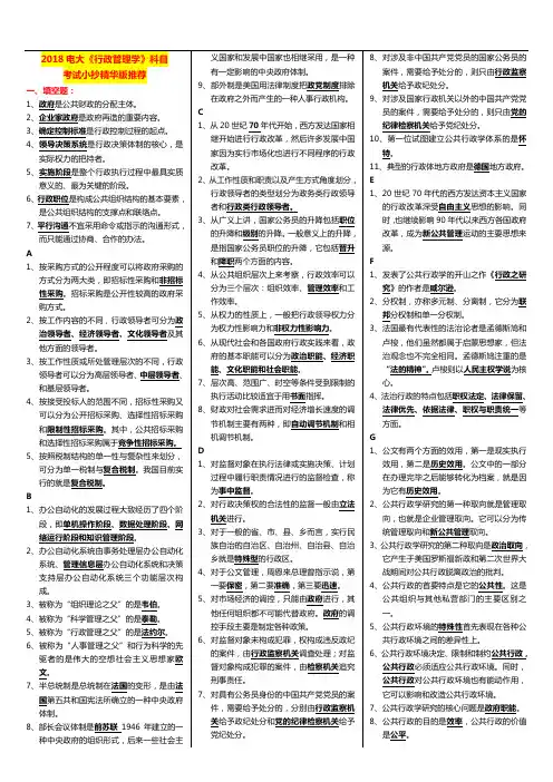电大期末考试2018年《行政管理学》科目考试打印版精华版
