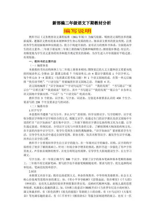 部编二年级语文下册教材分析