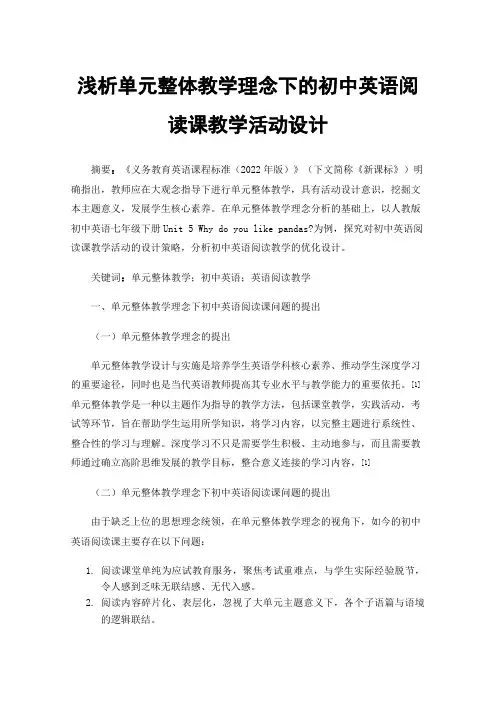 浅析单元整体教学理念下的初中英语阅读课教学活动设计