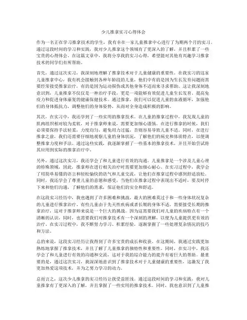 少儿推拿实习心得体会