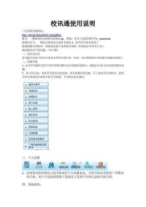 校讯通使用说明