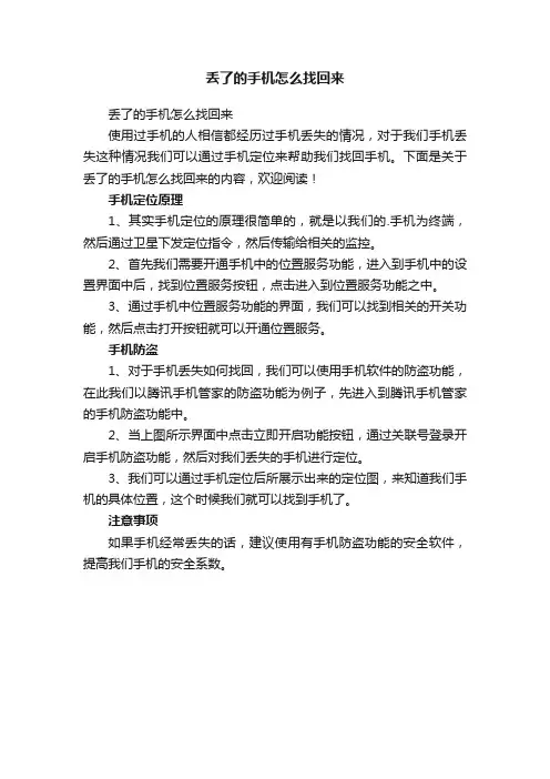 丢了的手机怎么找回来