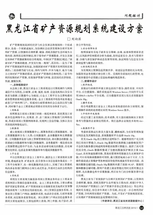 黑龙江省矿产资源规划系统建设方案