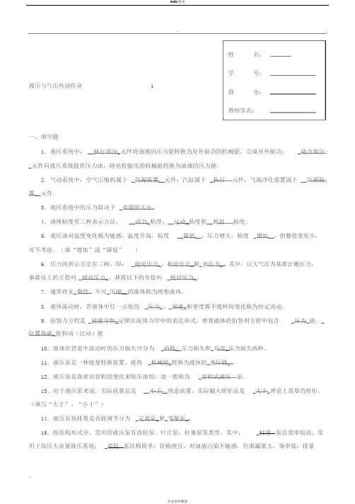 形成性考核(一)