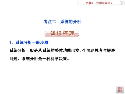 系统的分析