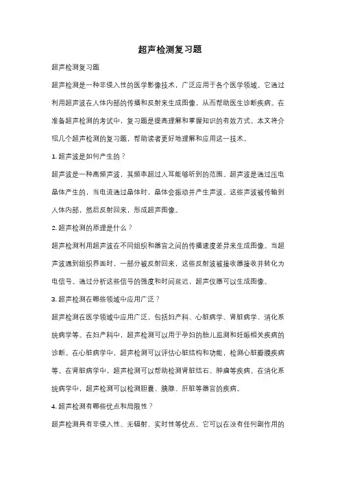 超声检测复习题