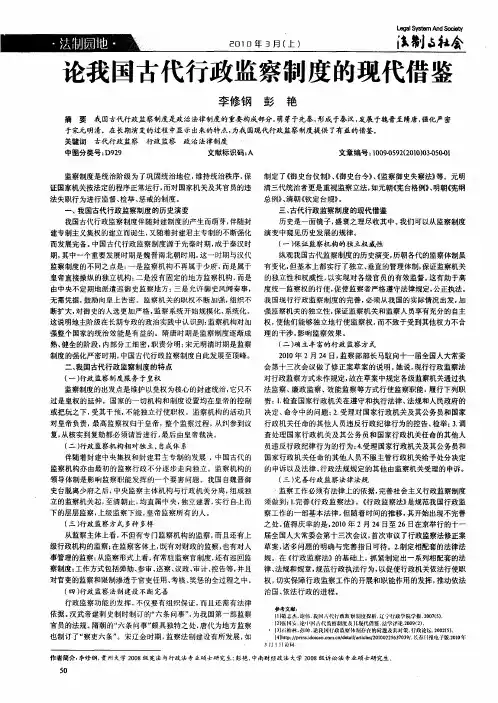 论我国古代行政监察制度的现代借鉴