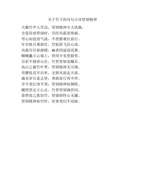 关于竹子的诗句古诗坚韧精神