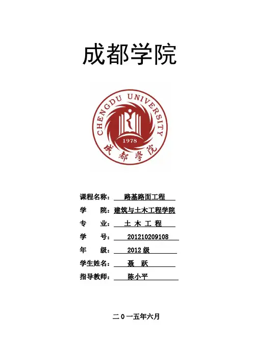 路基路面工程计算