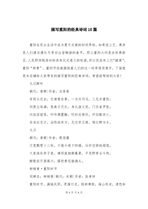 描写重阳的经典诗词10篇