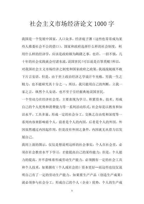 社会主义市场经济论文1000字