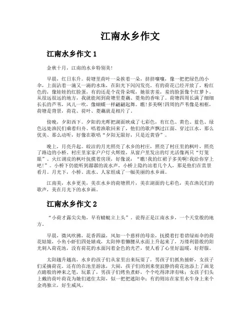 江南水乡作文