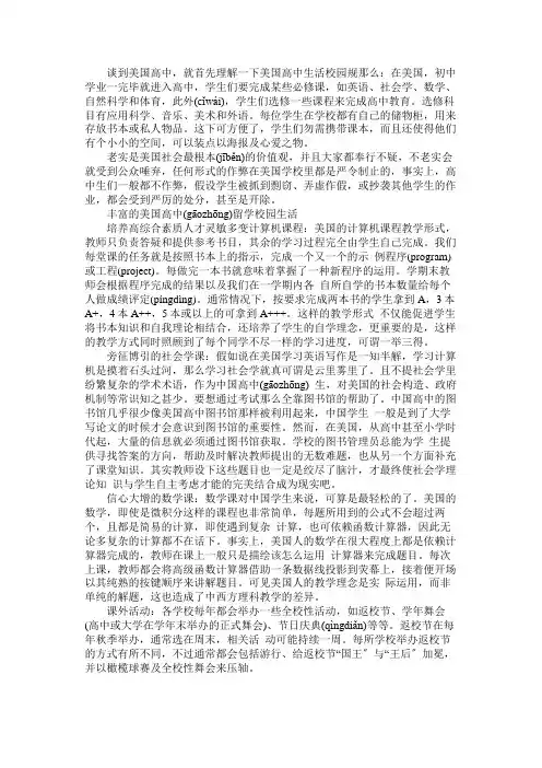 美国高中丰富多彩的校园生活