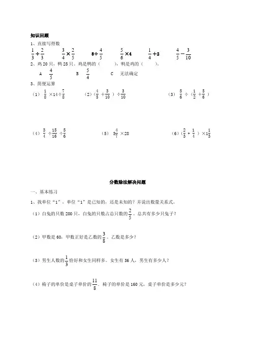 分数除法解决问题