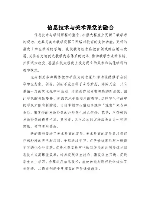 信息技术与美术课堂的融合反思