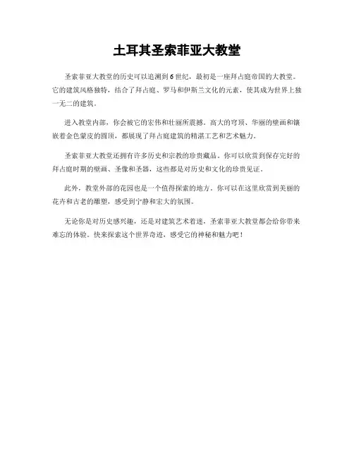 土耳其圣索菲亚大教堂