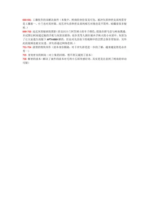 名侦探柯南最新主线剧情(700集以后)
