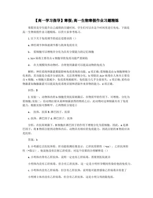 【高一学习指导】寒假;高一生物寒假作业习题精炼