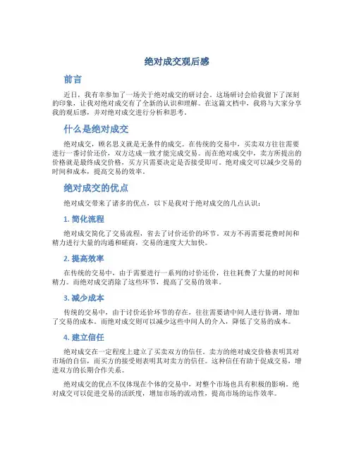 绝对成交观后感