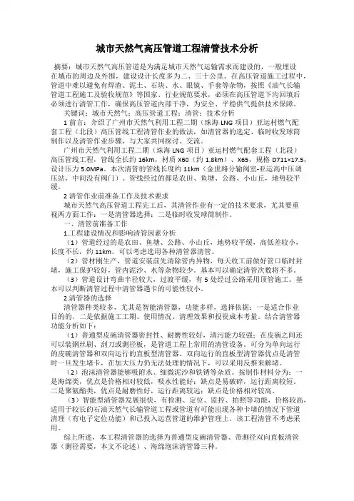 城市天然气高压管道工程清管技术分析