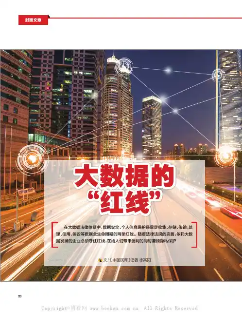 大数据的“红线”