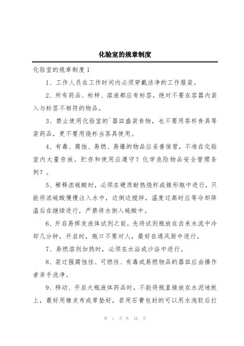 化验室的规章制度