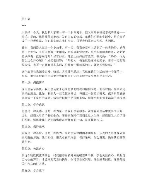 三分钟口语脱口秀演讲稿(3篇)