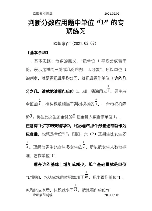 判断分数应用题中单位“1”的专项练习之欧阳家百创编