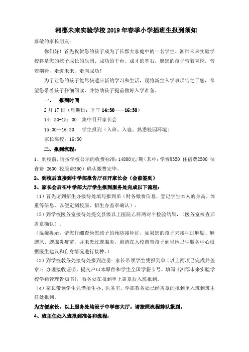 给小学六年级新生家长的一封信-湘郡未来学校