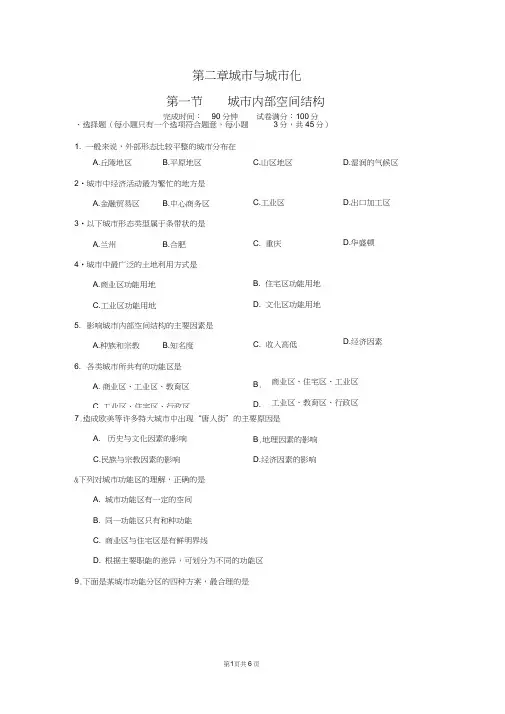 城市内部空间结构练习