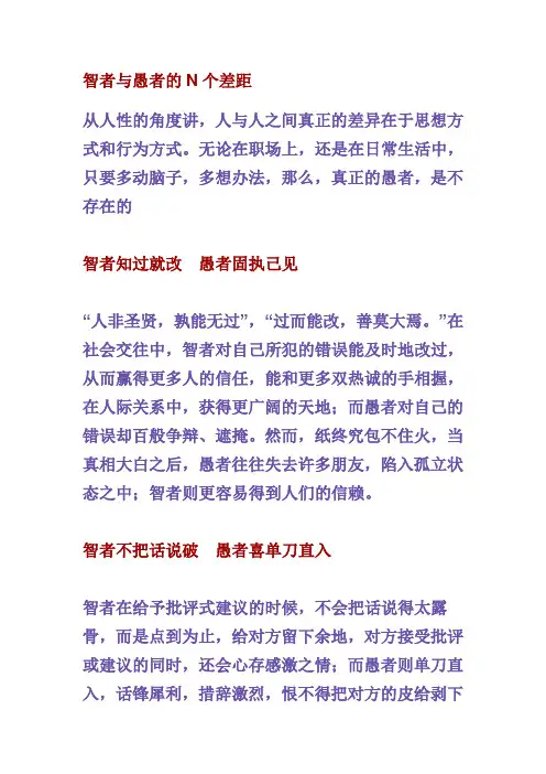 愚者和智者的区别