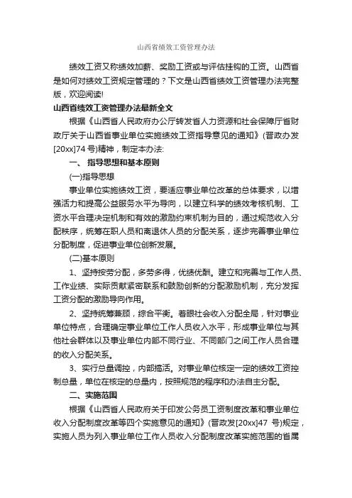 山西省绩效工资管理办法_办法_