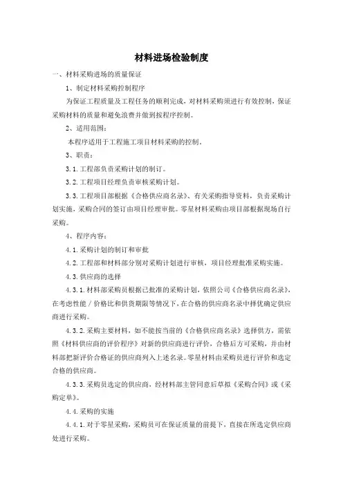 材料进场检验制度