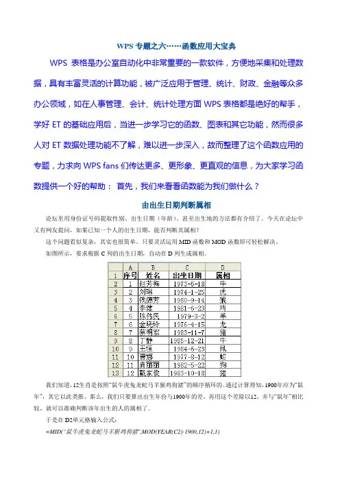 WPS专题之六……函数应用大宝典