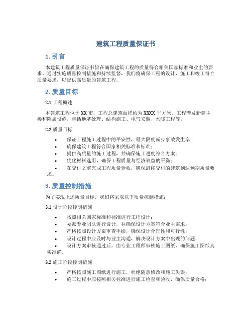 建筑工程质量保证书